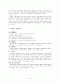 청소년기 태권도 수련이 자아개념 형성에 미치는 영향 10페이지