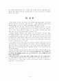 청소년기 태권도 수련이 자아개념 형성에 미치는 영향 13페이지