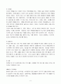 대사증후군(고혈압)과 운동관계 8페이지