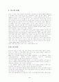 탁구 전반적인 기술에 대해서(역사 유래 기초기술 기술습득방법 유의사항 규칙 경기방법) 2페이지