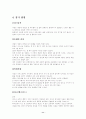 탁구 전반적인 기술에 대해서(역사 유래 기초기술 기술습득방법 유의사항 규칙 경기방법) 11페이지