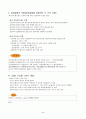 [일반화학] 『화학결합(VSEPR, Lewis구조식, 상자기성과 반자기성, 극성분자와 무극성분자, 결합의 종류 등)』에 대하여 2페이지