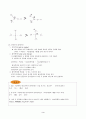 [일반화학] 『화학결합(VSEPR, Lewis구조식, 상자기성과 반자기성, 극성분자와 무극성분자, 결합의 종류 등)』에 대하여 3페이지