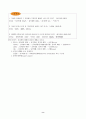[일반화학] 『화학결합(VSEPR, Lewis구조식, 상자기성과 반자기성, 극성분자와 무극성분자, 결합의 종류 등)』에 대하여 8페이지