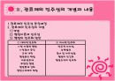 관료제의 민주성과 능률성의 조화. 8페이지