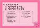 관료제의 민주성과 능률성의 조화. 10페이지