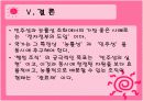 관료제의 민주성과 능률성의 조화. 12페이지