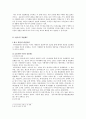 한국․중국․일본 경찰제도 발전과정을 비교하고 고찰하라. 2페이지
