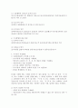 수사서류의 의의 및 종류 3페이지