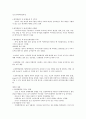 아동의 애착 - 애착발달이 중요한 이유, 과정, 영향 2페이지