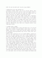 정보화에 따른 생활의 변화 5페이지
