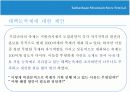 태백 눈 축제 조사 발표 PPT 자료 21페이지