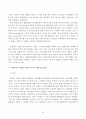 (한국사회문제)일자리 나누기 (Job Sharing) 6페이지