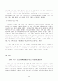 (한국사회문제)일자리 나누기 (Job Sharing) 9페이지