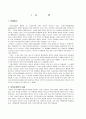 법제론 우리나라 헌법 소송사례  2페이지