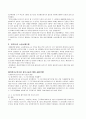 법제론 우리나라 헌법 소송사례  4페이지