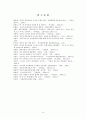 중국의 동북공정과 우리의 대응 9페이지