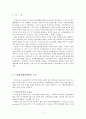 국제통상환경의 변화와 우리나라의 대응방안 2페이지