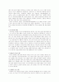 국제통상환경의 변화와 우리나라의 대응방안 3페이지