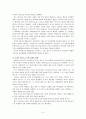 국제통상환경의 변화와 우리나라의 대응방안 5페이지