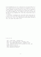 국제통상환경의 변화와 우리나라의 대응방안 7페이지
