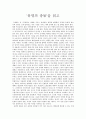 문명의 충돌을 읽고 [독후감/서평]  1페이지