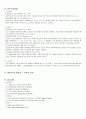 사회조사방법론 연구설계(종말론) 6페이지
