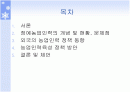 [A+]한국의 정예농업인 육성 PPT자료 2페이지