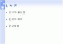 [A+]한국의 정예농업인 육성 PPT자료 3페이지