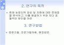 [A+]한국의 정예농업인 육성 PPT자료 5페이지