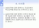 [A+]한국의 정예농업인 육성 PPT자료 19페이지