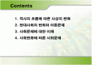 사회변화와 아동문제 2페이지
