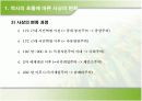 사회변화와 아동문제 6페이지