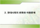 사회변화와 아동문제 7페이지