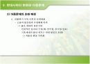 사회변화와 아동문제 12페이지