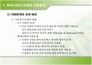 사회변화와 아동문제 13페이지