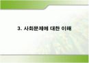 사회변화와 아동문제 16페이지