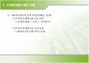 사회변화와 아동문제 18페이지