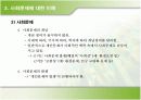 사회변화와 아동문제 19페이지