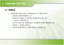 사회변화와 아동문제 20페이지
