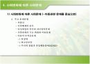 사회변화와 아동문제 22페이지