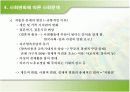 사회변화와 아동문제 29페이지