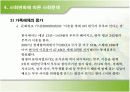 사회변화와 아동문제 31페이지