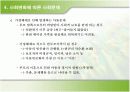 사회변화와 아동문제 32페이지