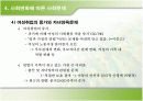 사회변화와 아동문제 33페이지