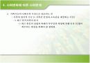 사회변화와 아동문제 35페이지