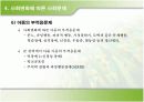사회변화와 아동문제 36페이지