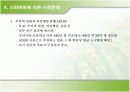 사회변화와 아동문제 39페이지
