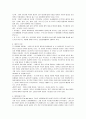 보육시설 아동의 애착형성과 보육이 아동에게 미치는 영향 3페이지