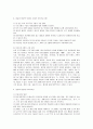 보육시설 아동의 애착형성과 보육이 아동에게 미치는 영향 8페이지